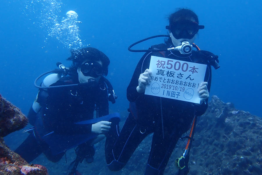 真板さん、500本記念！