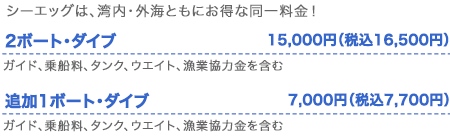 ファンダイビング料金表